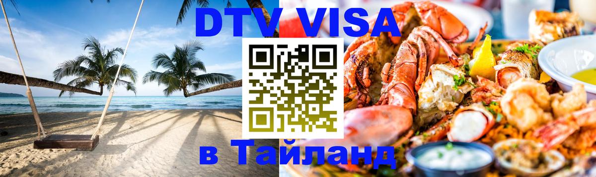 Visa в Таиланд Эль-Кувейт 