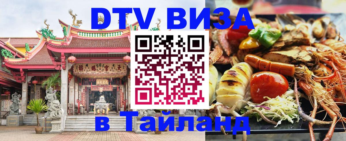 Стоимость и условия DTV визы — оформление в Таиланд под ключ - Эль-Кувейт 